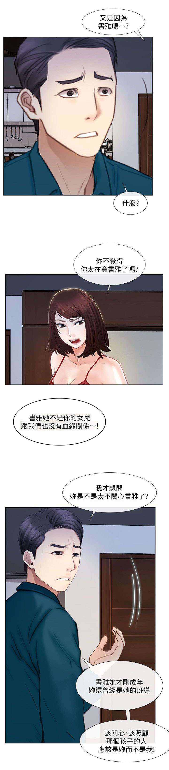 《师丈》漫画最新章节第32章：心慌免费下拉式在线观看章节第【5】张图片