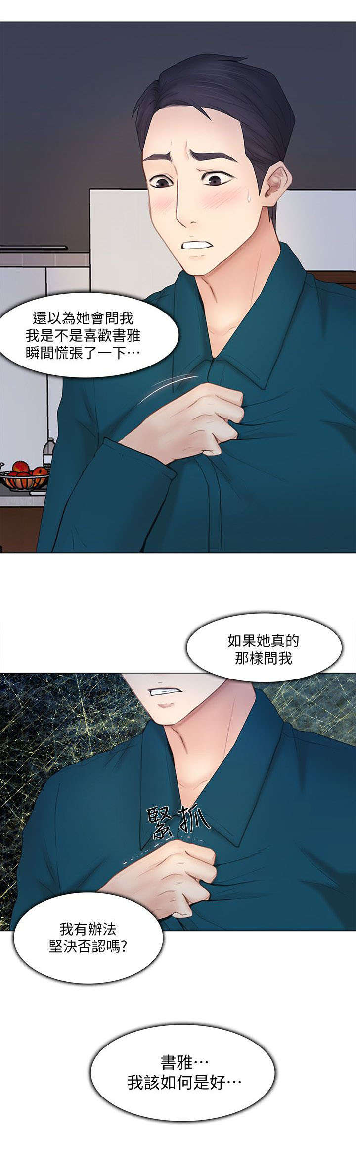 《师丈》漫画最新章节第32章：心慌免费下拉式在线观看章节第【1】张图片