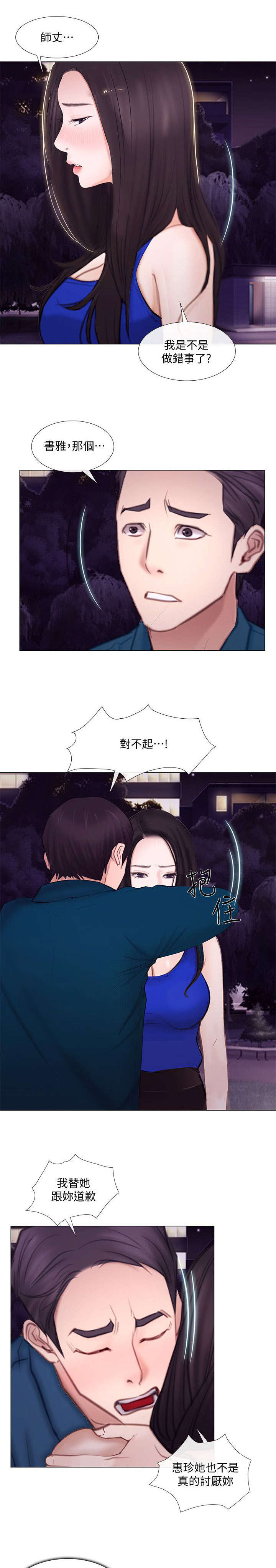 《师丈》漫画最新章节第34章：痛苦免费下拉式在线观看章节第【4】张图片