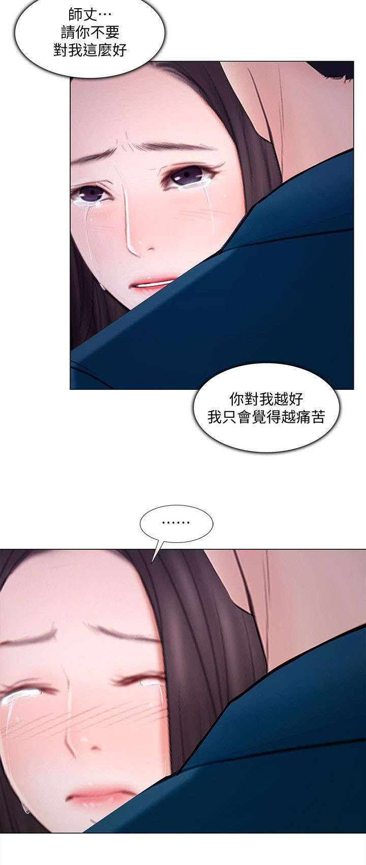 《师丈》漫画最新章节第34章：痛苦免费下拉式在线观看章节第【3】张图片