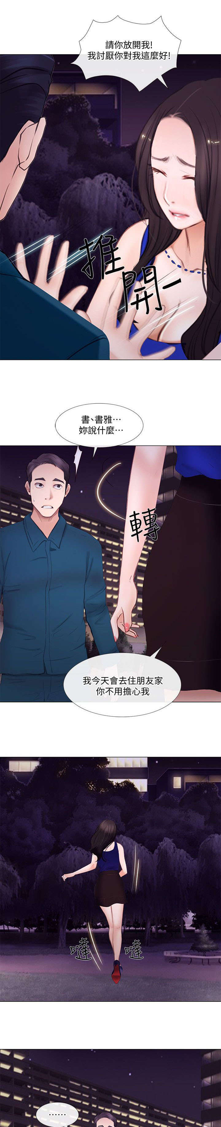 《师丈》漫画最新章节第34章：痛苦免费下拉式在线观看章节第【2】张图片