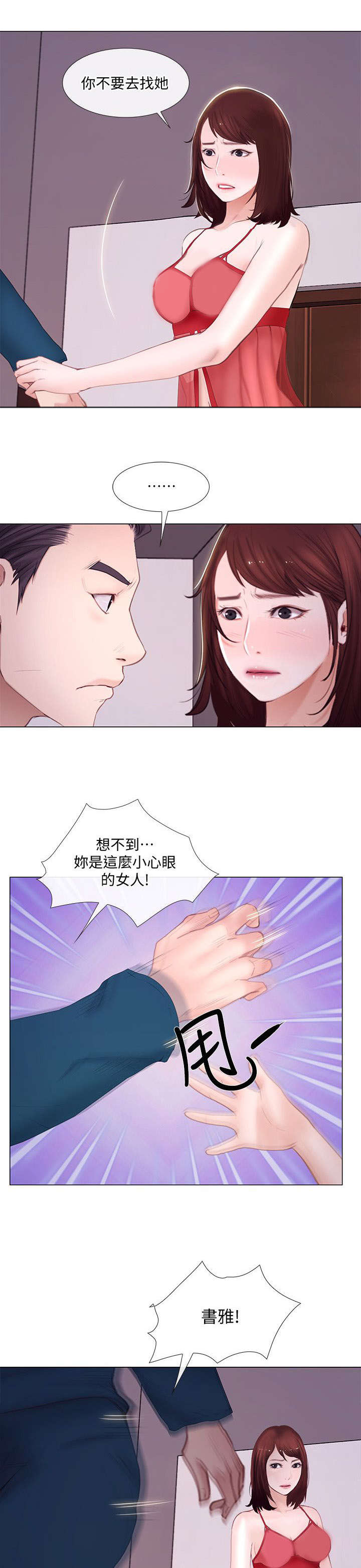 《师丈》漫画最新章节第34章：痛苦免费下拉式在线观看章节第【8】张图片