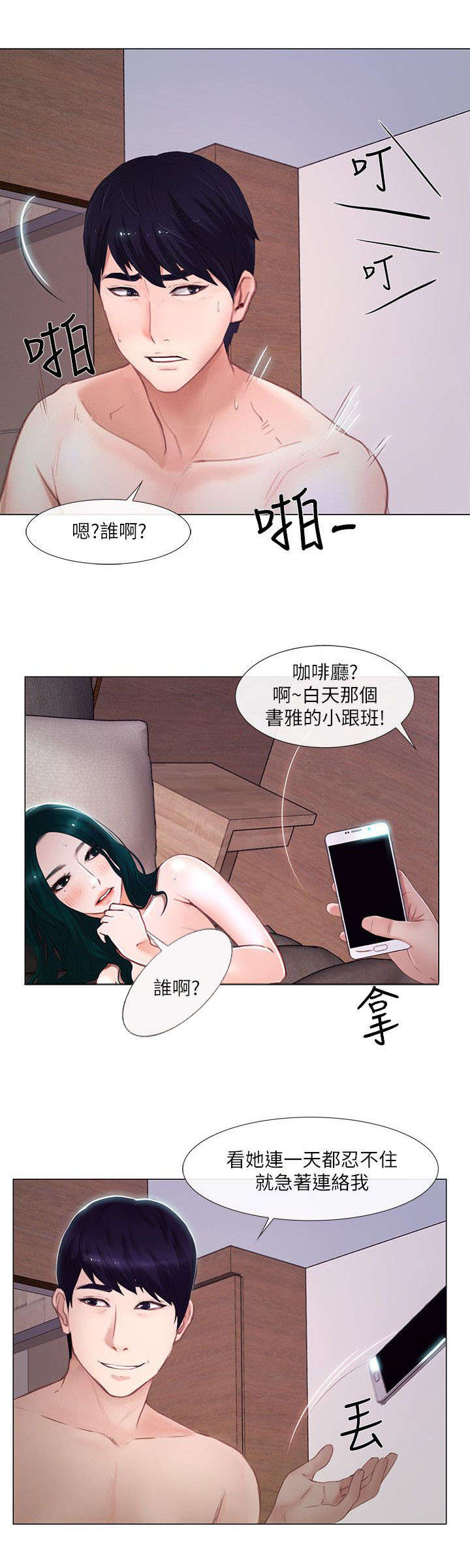 师丈-第35章：联络全彩韩漫标签