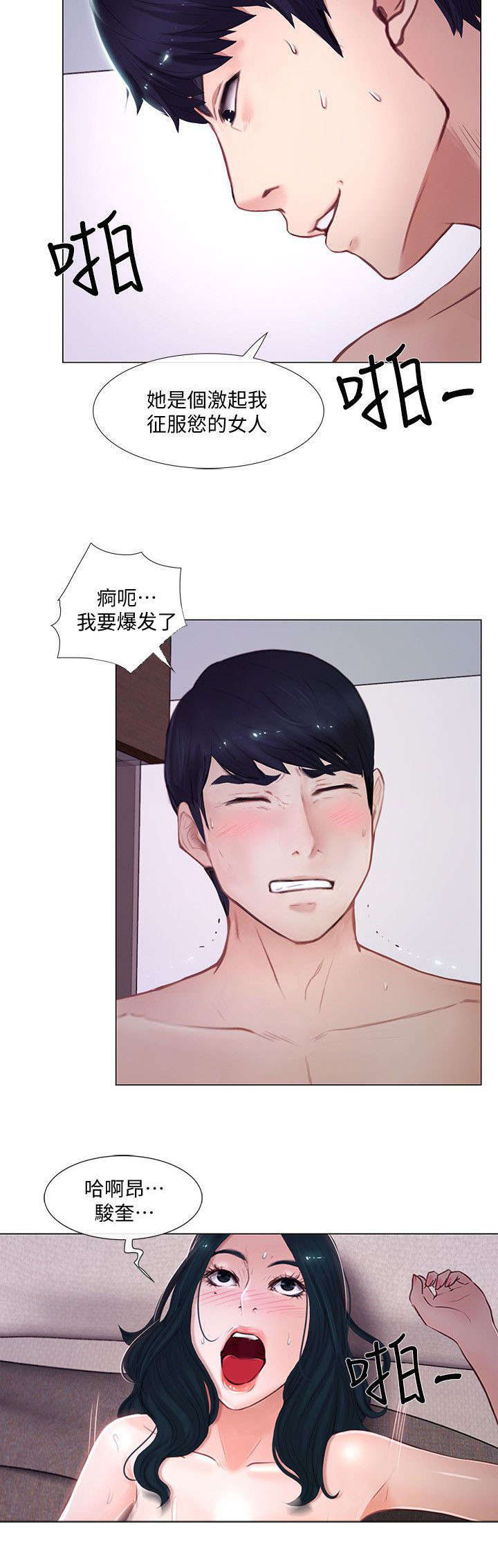 《师丈》漫画最新章节第35章：联络免费下拉式在线观看章节第【2】张图片