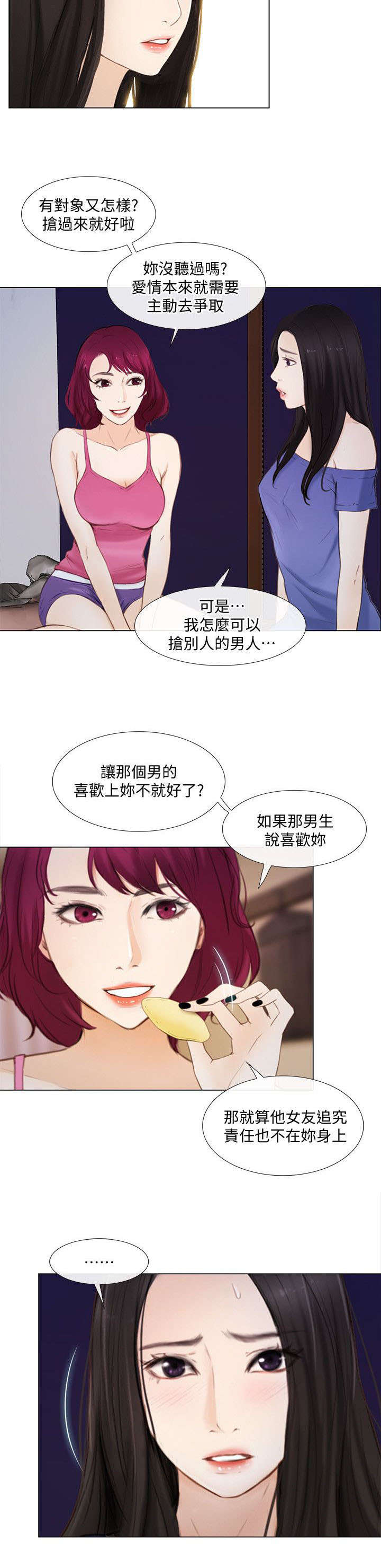 《师丈》漫画最新章节第36章：见面免费下拉式在线观看章节第【3】张图片