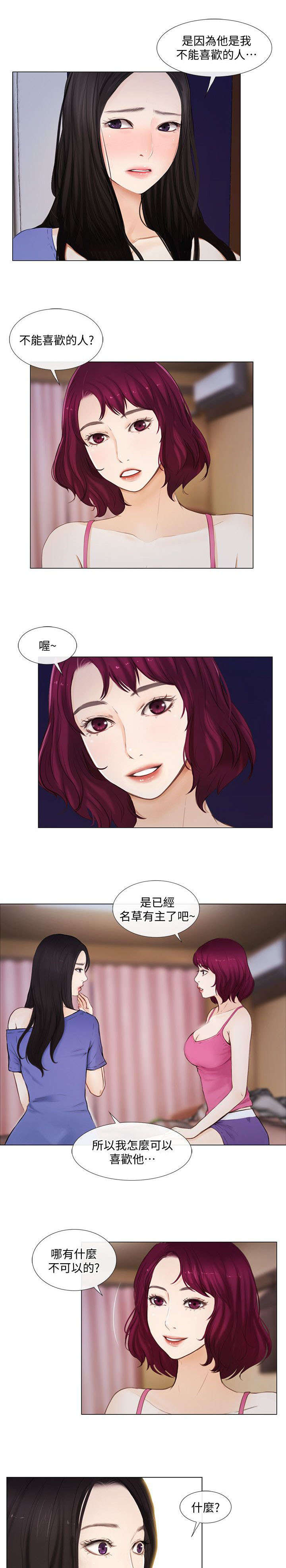 《师丈》漫画最新章节第36章：见面免费下拉式在线观看章节第【4】张图片