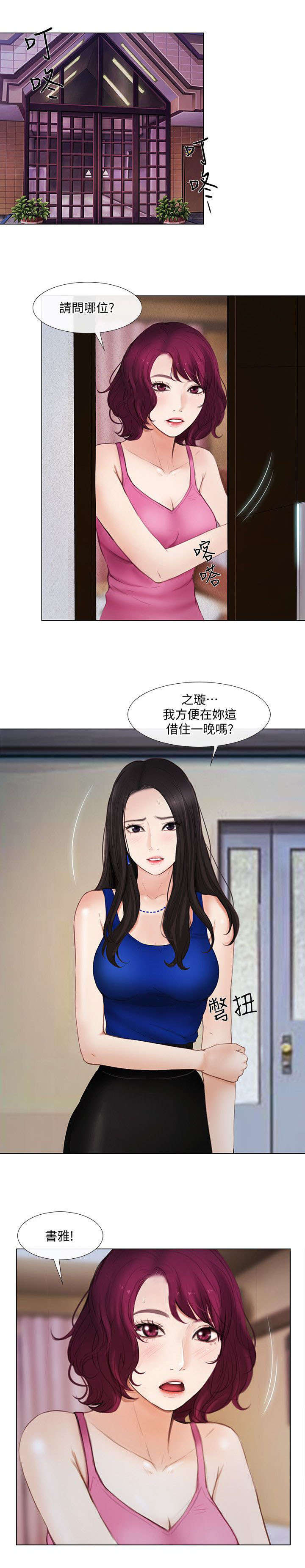 师丈-第36章：见面全彩韩漫标签