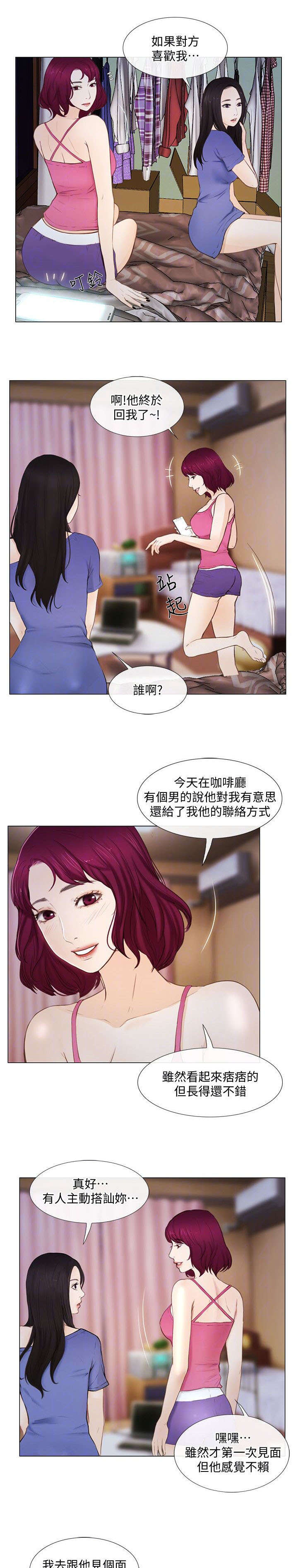 《师丈》漫画最新章节第36章：见面免费下拉式在线观看章节第【2】张图片