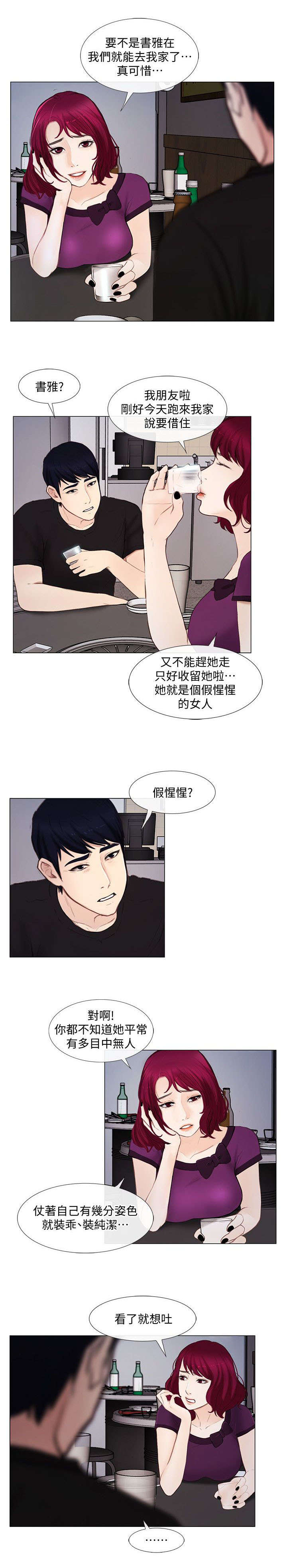 《师丈》漫画最新章节第37章：教训免费下拉式在线观看章节第【3】张图片