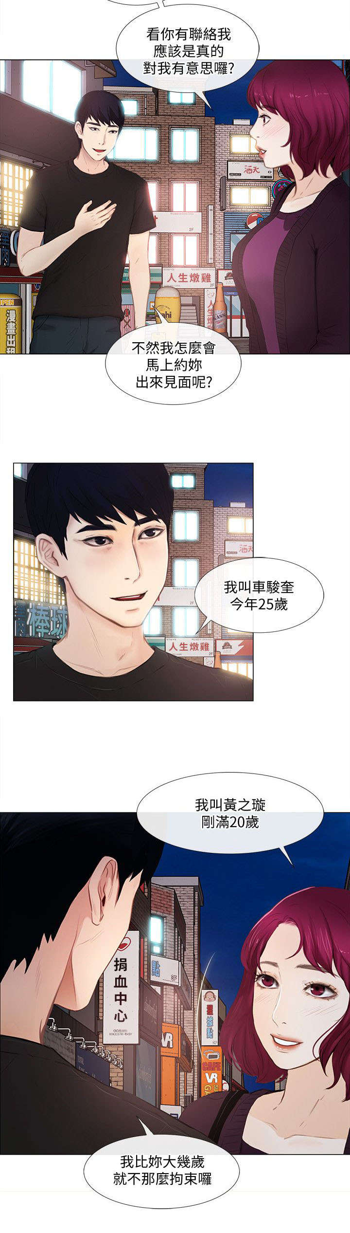 《师丈》漫画最新章节第37章：教训免费下拉式在线观看章节第【6】张图片