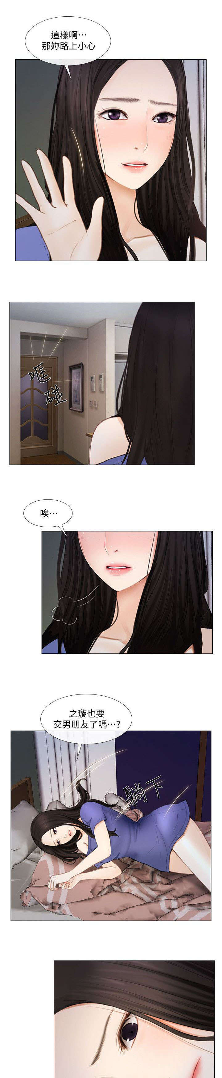 《师丈》漫画最新章节第37章：教训免费下拉式在线观看章节第【9】张图片