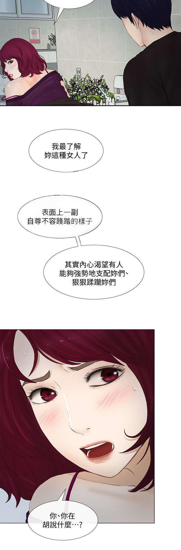 《师丈》漫画最新章节第38章：袭击免费下拉式在线观看章节第【2】张图片