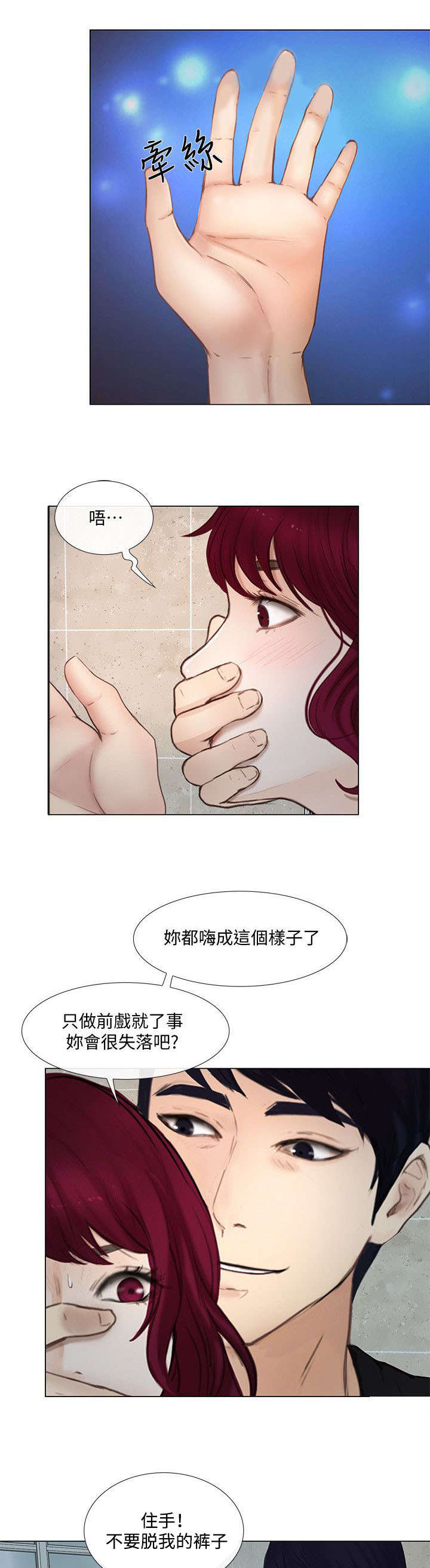 《师丈》漫画最新章节第38章：袭击免费下拉式在线观看章节第【3】张图片