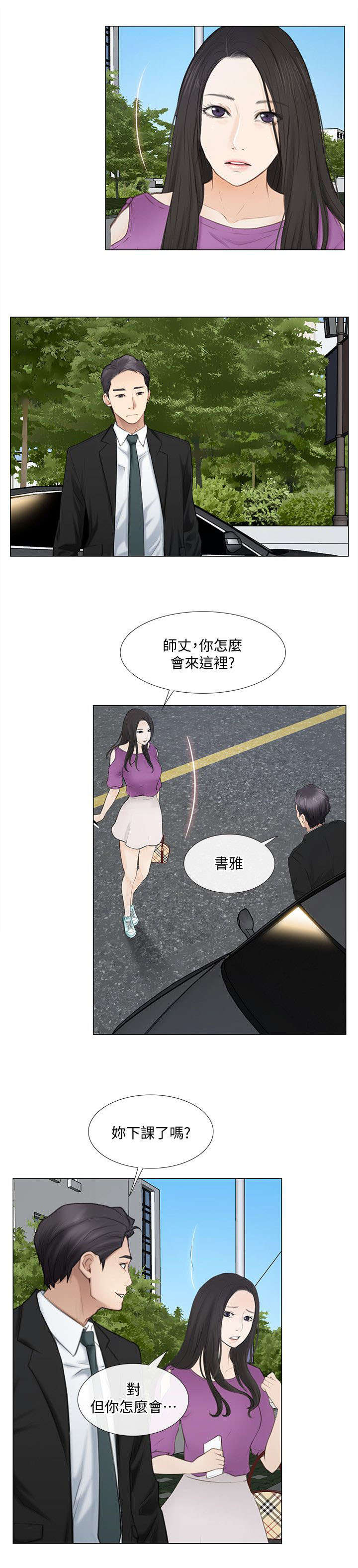 《师丈》漫画最新章节第41章：散心免费下拉式在线观看章节第【6】张图片