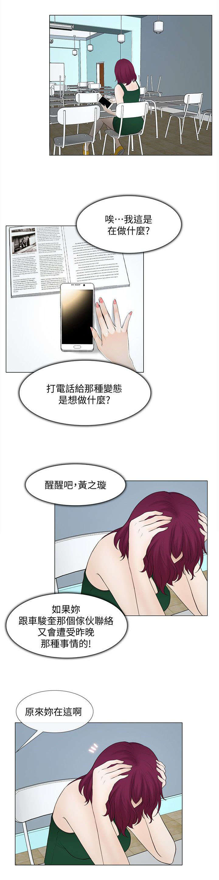 《师丈》漫画最新章节第41章：散心免费下拉式在线观看章节第【4】张图片