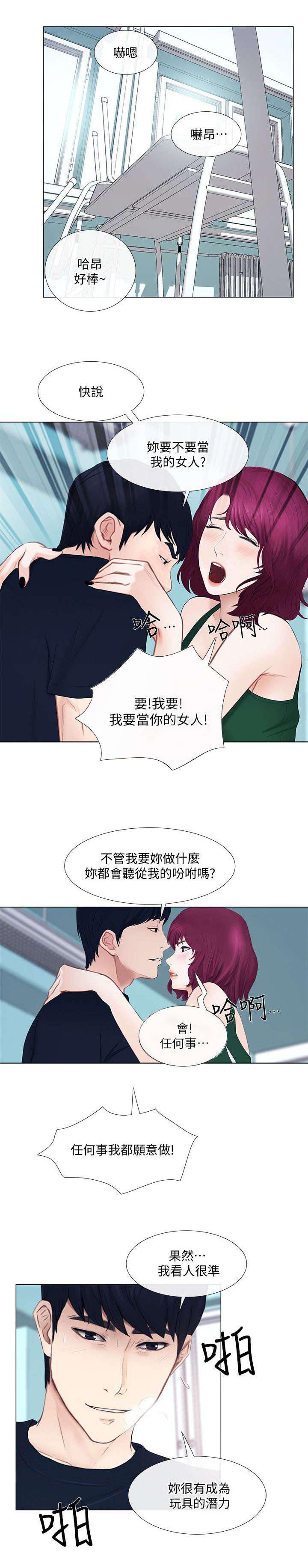 《师丈》漫画最新章节第42章：教导免费下拉式在线观看章节第【2】张图片