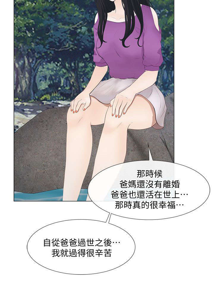 《师丈》漫画最新章节第43章：表白免费下拉式在线观看章节第【10】张图片