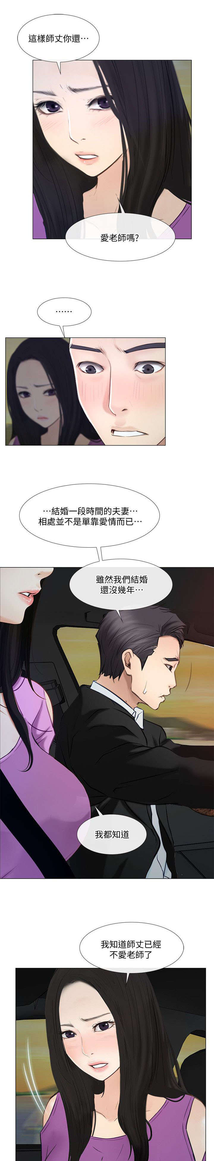 《师丈》漫画最新章节第43章：表白免费下拉式在线观看章节第【3】张图片