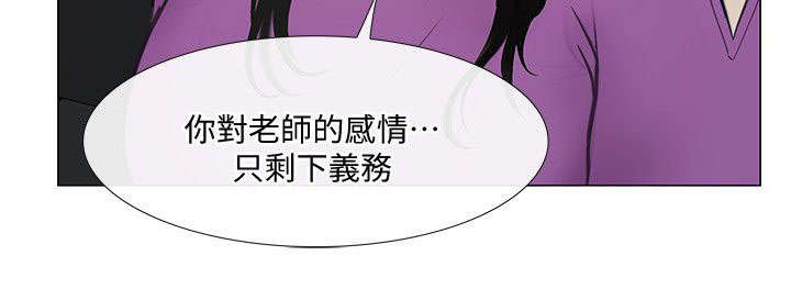 《师丈》漫画最新章节第43章：表白免费下拉式在线观看章节第【2】张图片