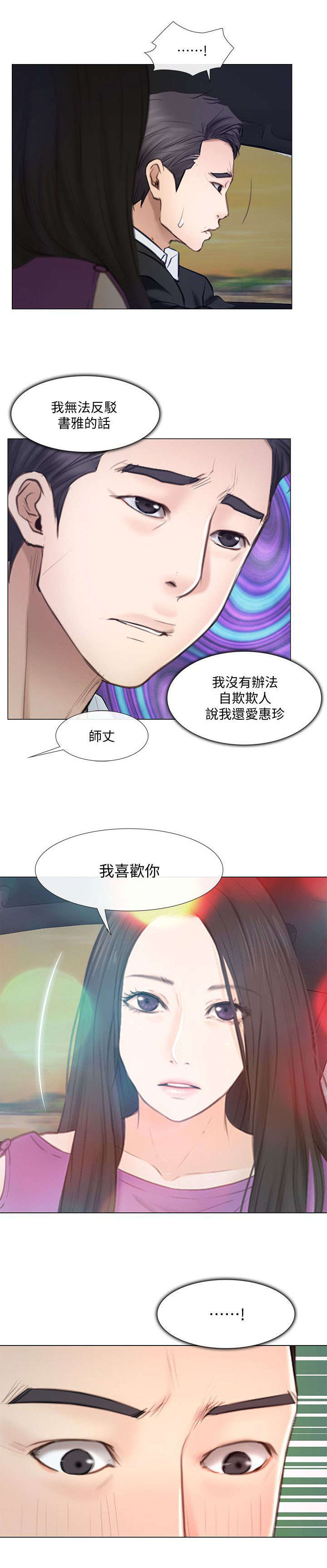 《师丈》漫画最新章节第43章：表白免费下拉式在线观看章节第【1】张图片