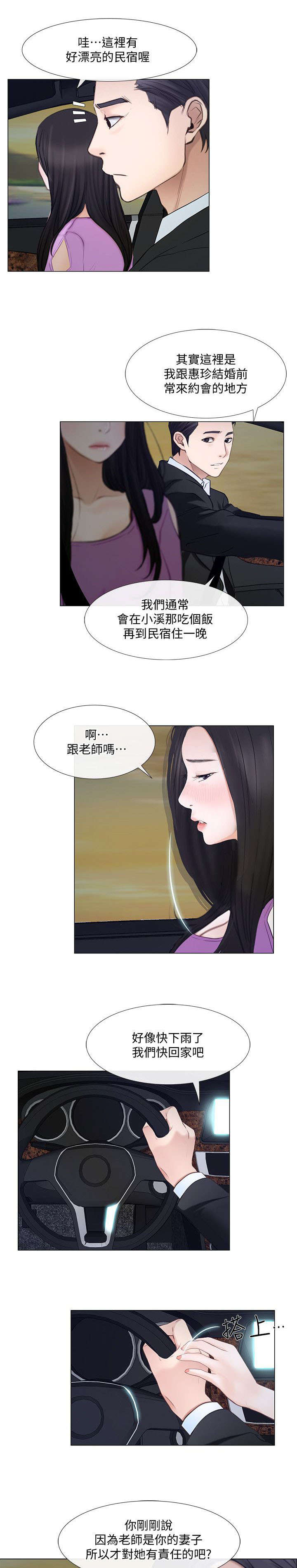 《师丈》漫画最新章节第43章：表白免费下拉式在线观看章节第【5】张图片