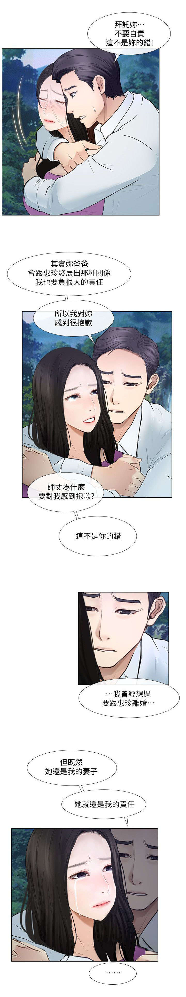 《师丈》漫画最新章节第43章：表白免费下拉式在线观看章节第【7】张图片