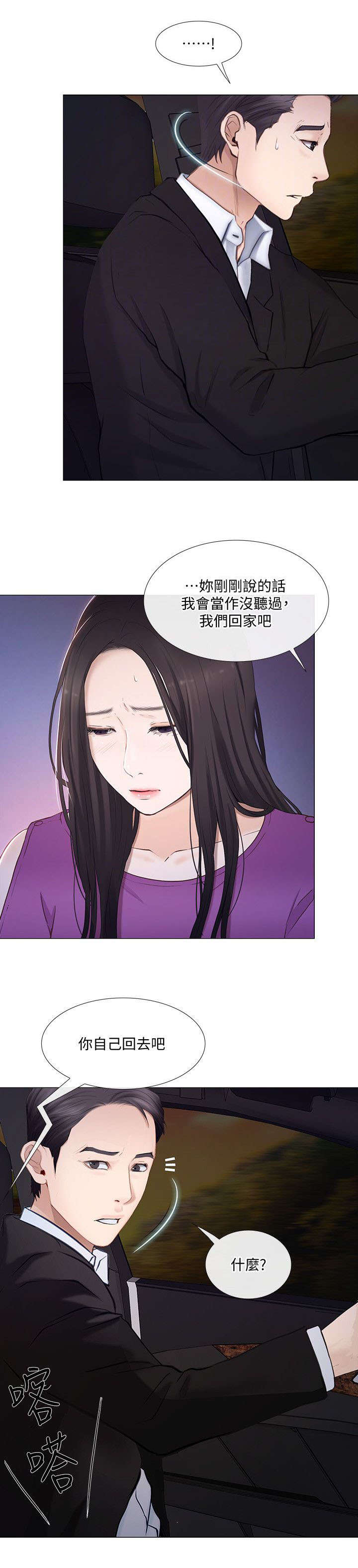 《师丈》漫画最新章节第44章：拒绝免费下拉式在线观看章节第【2】张图片