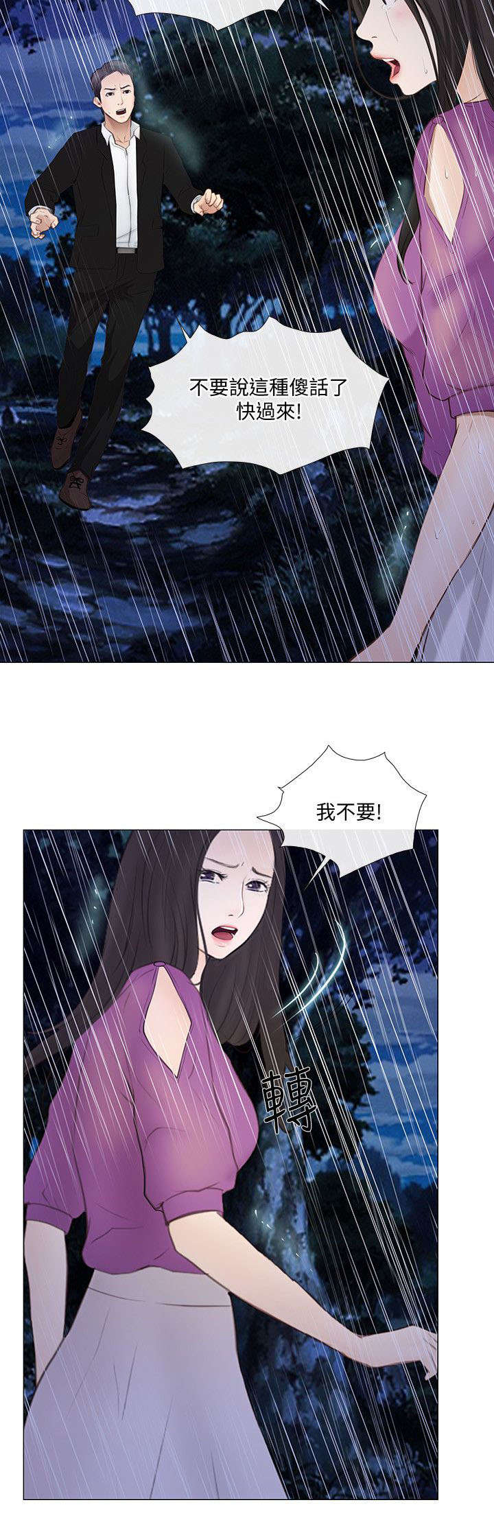 《师丈》漫画最新章节第45章：遇难免费下拉式在线观看章节第【2】张图片