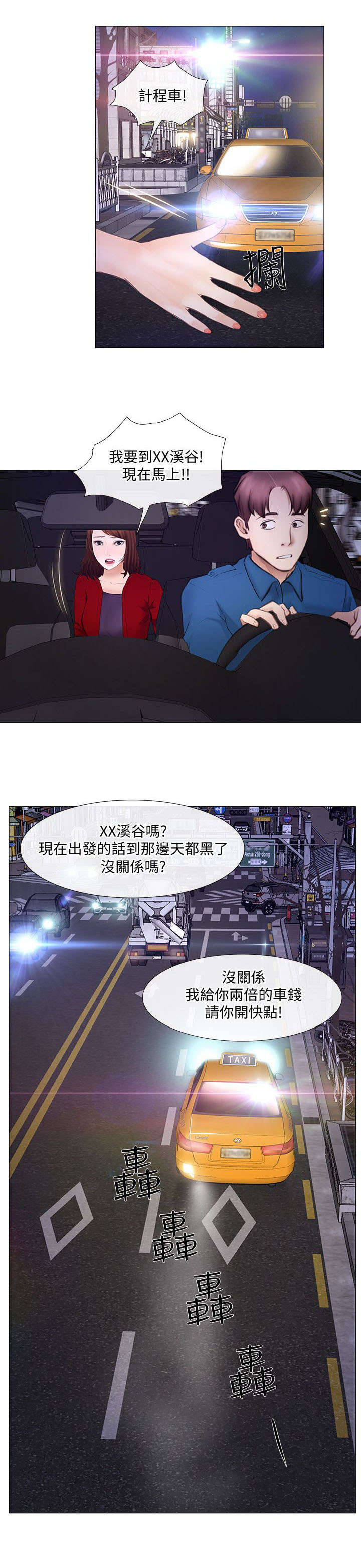 《师丈》漫画最新章节第45章：遇难免费下拉式在线观看章节第【5】张图片