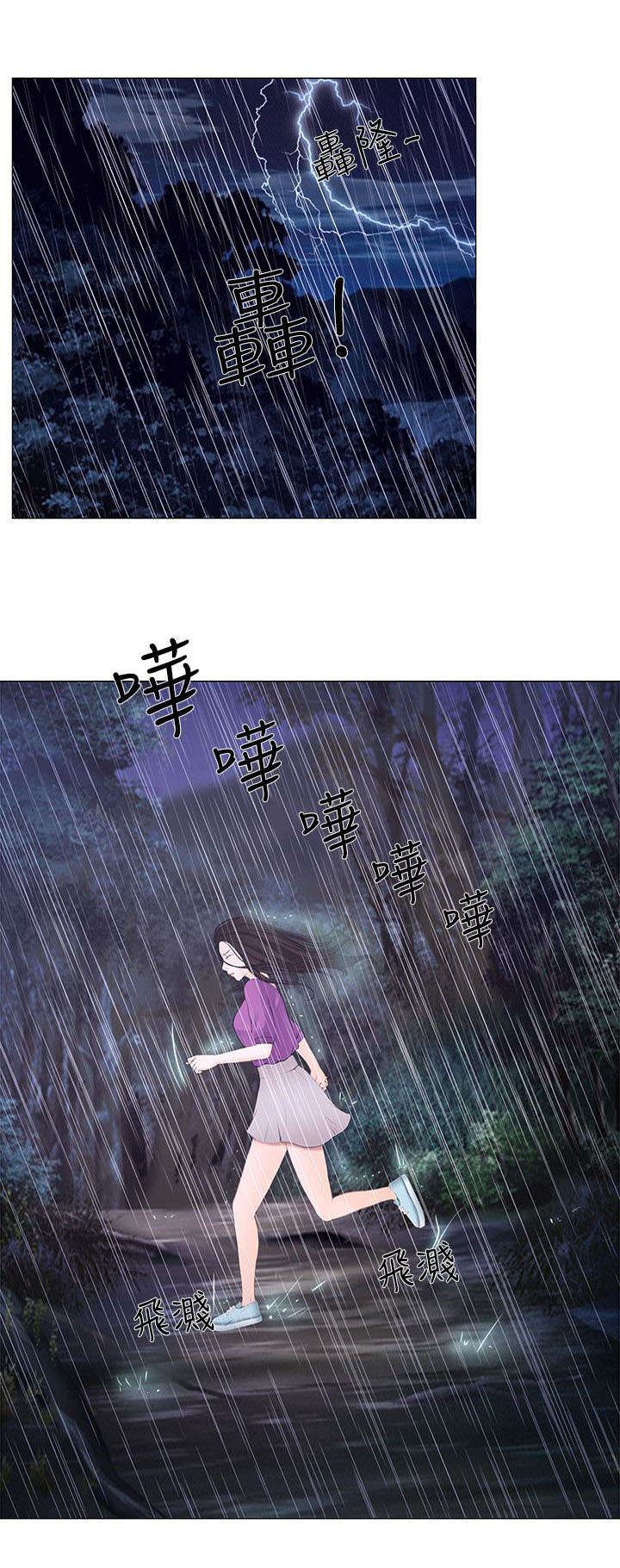 《师丈》漫画最新章节第45章：遇难免费下拉式在线观看章节第【4】张图片