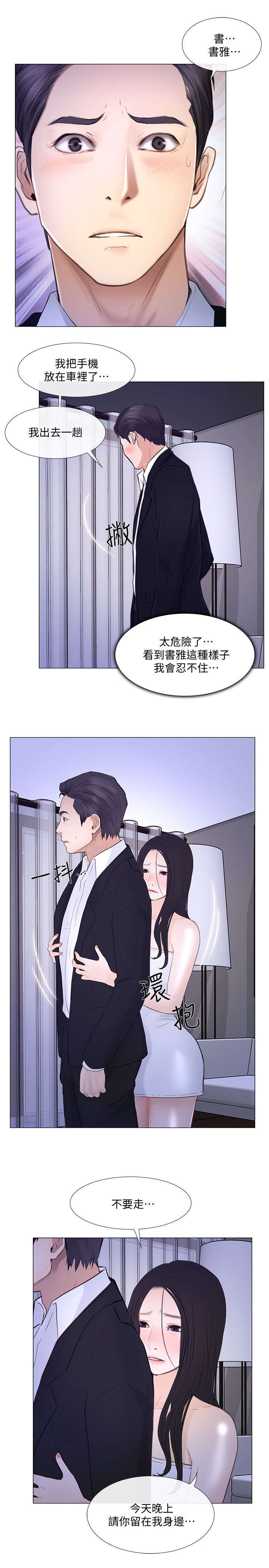 《师丈》漫画最新章节第46章：借宿免费下拉式在线观看章节第【5】张图片