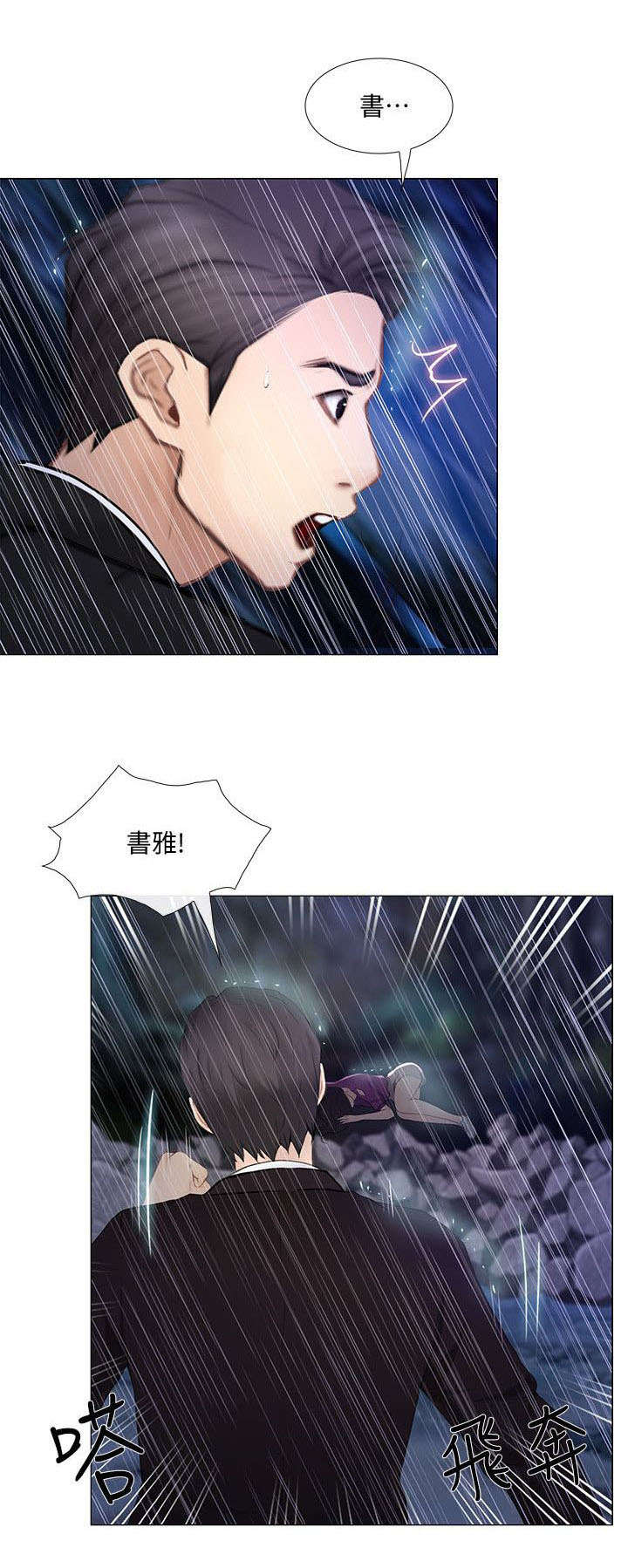 《师丈》漫画最新章节第46章：借宿免费下拉式在线观看章节第【10】张图片