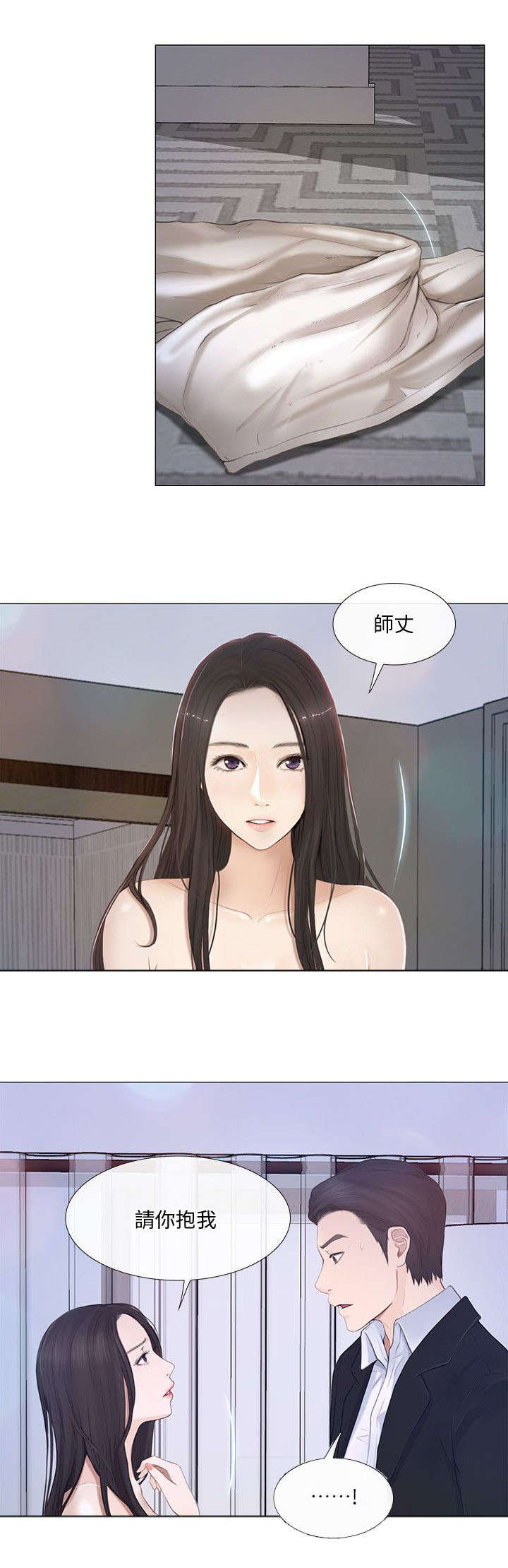 《师丈》漫画最新章节第46章：借宿免费下拉式在线观看章节第【3】张图片