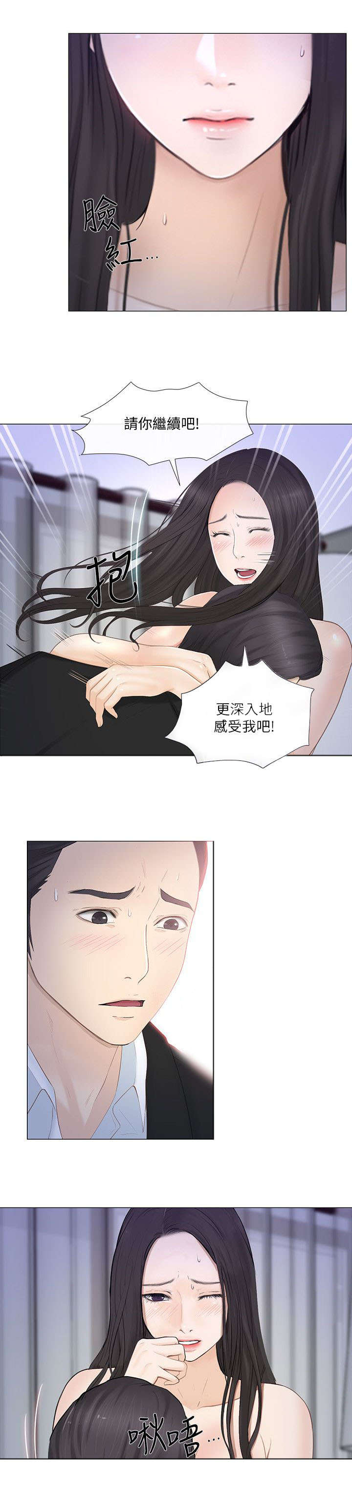 《师丈》漫画最新章节第47章：真情免费下拉式在线观看章节第【5】张图片