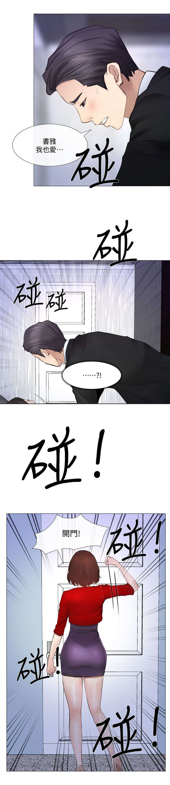 《师丈》漫画最新章节第47章：真情免费下拉式在线观看章节第【1】张图片