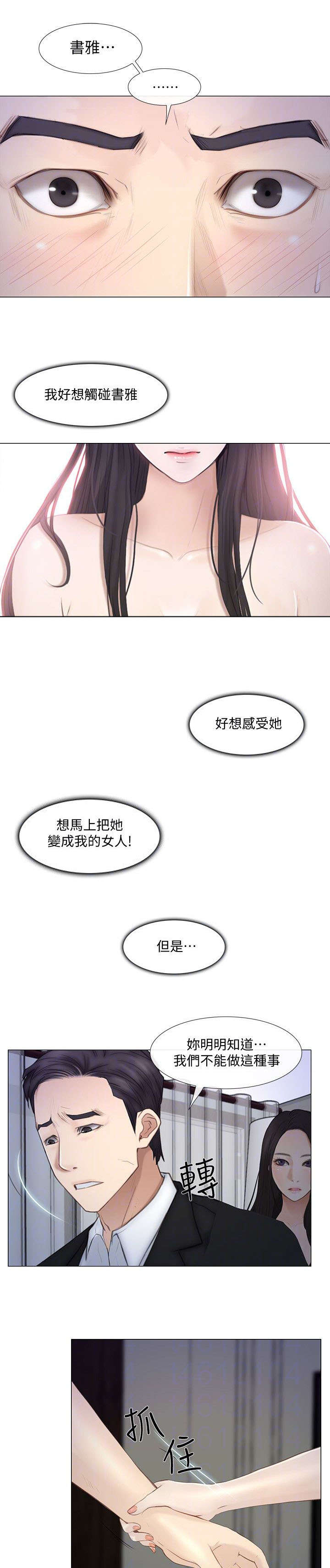 《师丈》漫画最新章节第47章：真情免费下拉式在线观看章节第【8】张图片