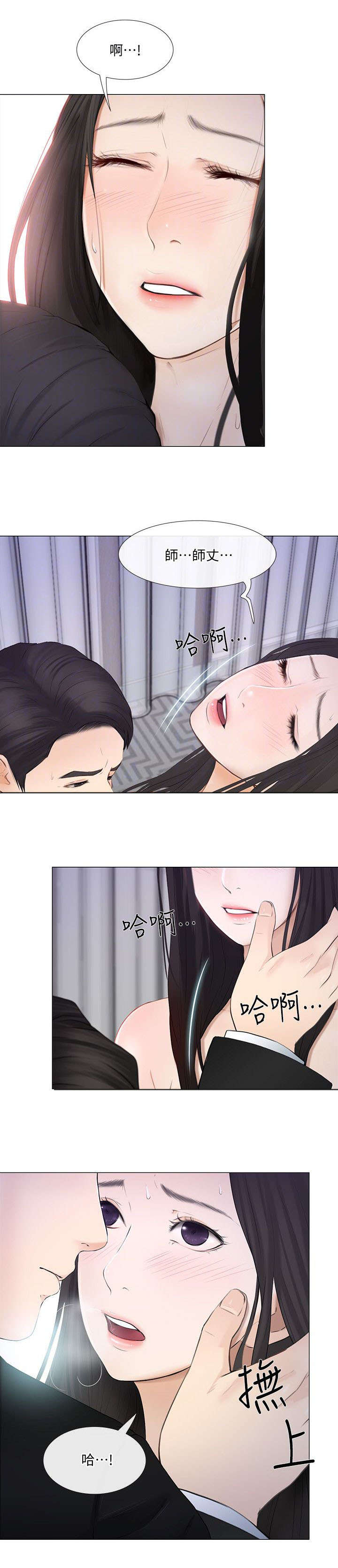 《师丈》漫画最新章节第47章：真情免费下拉式在线观看章节第【4】张图片