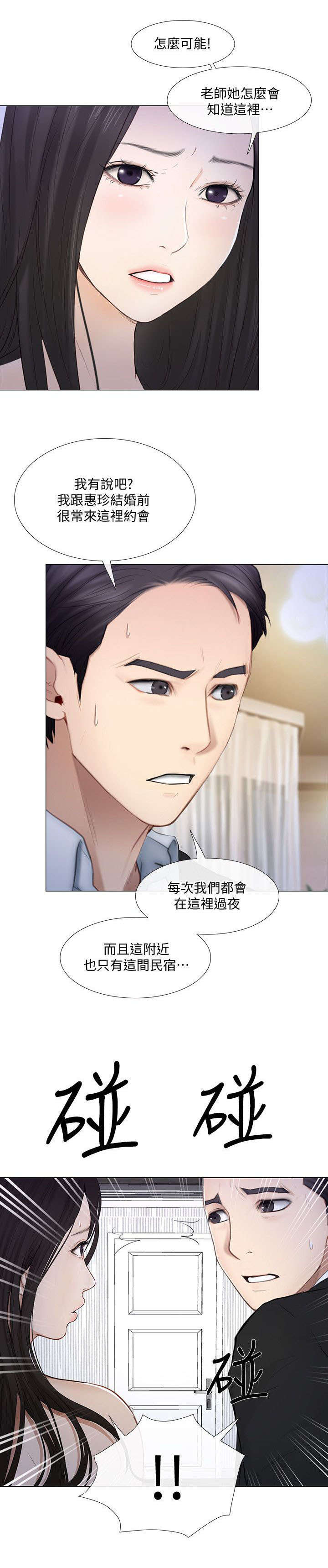 《师丈》漫画最新章节第48章：寻找免费下拉式在线观看章节第【1】张图片