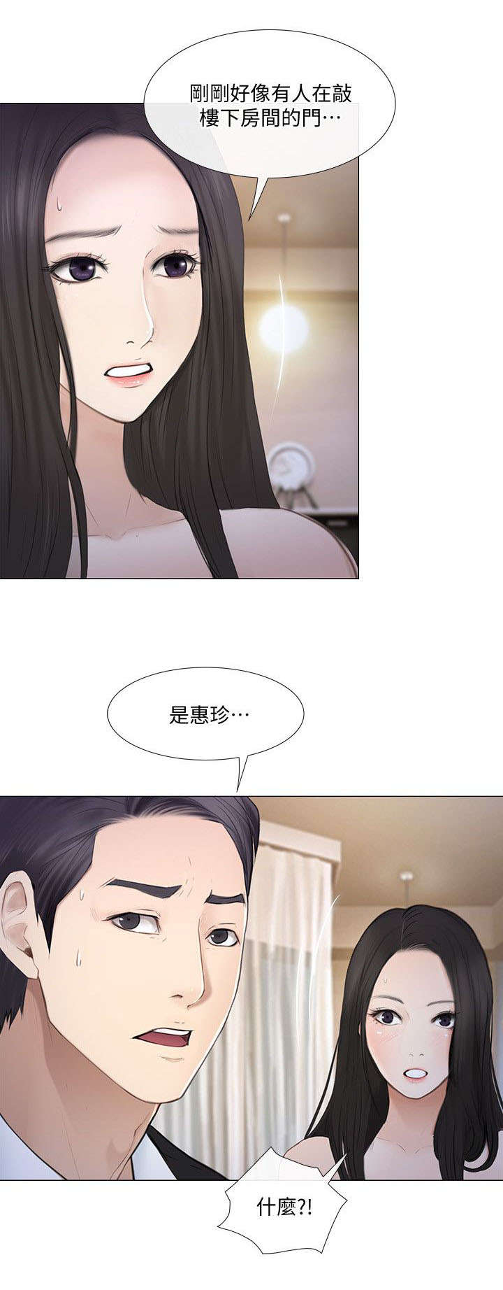 《师丈》漫画最新章节第48章：寻找免费下拉式在线观看章节第【2】张图片