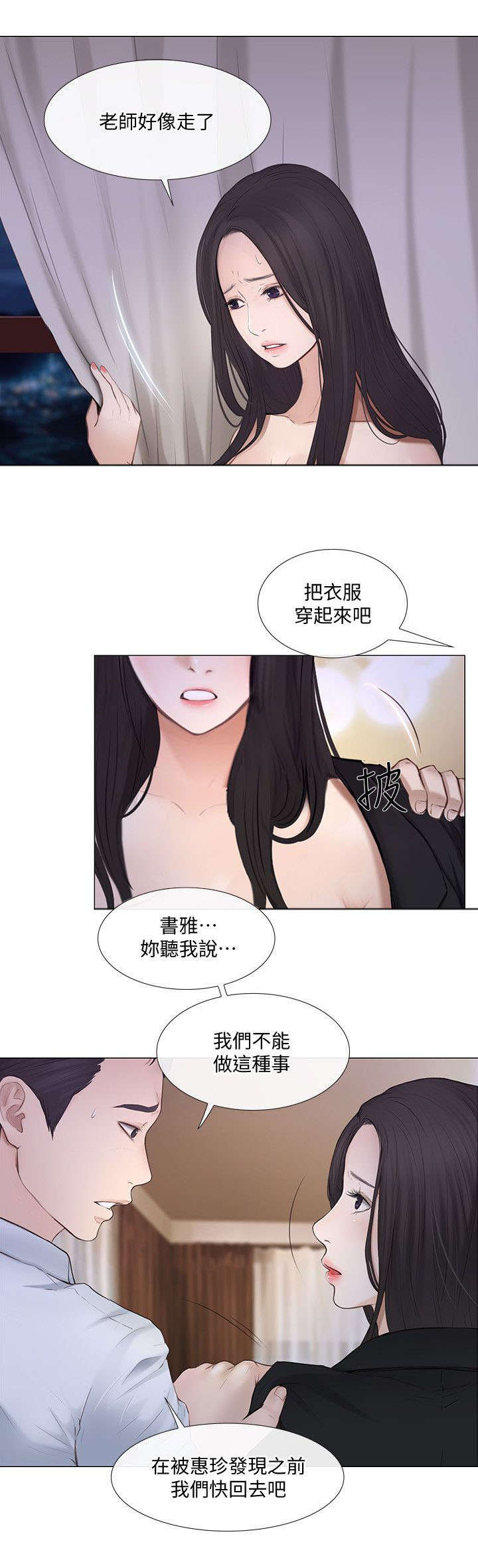 《师丈》漫画最新章节第49章：驱逐免费下拉式在线观看章节第【2】张图片