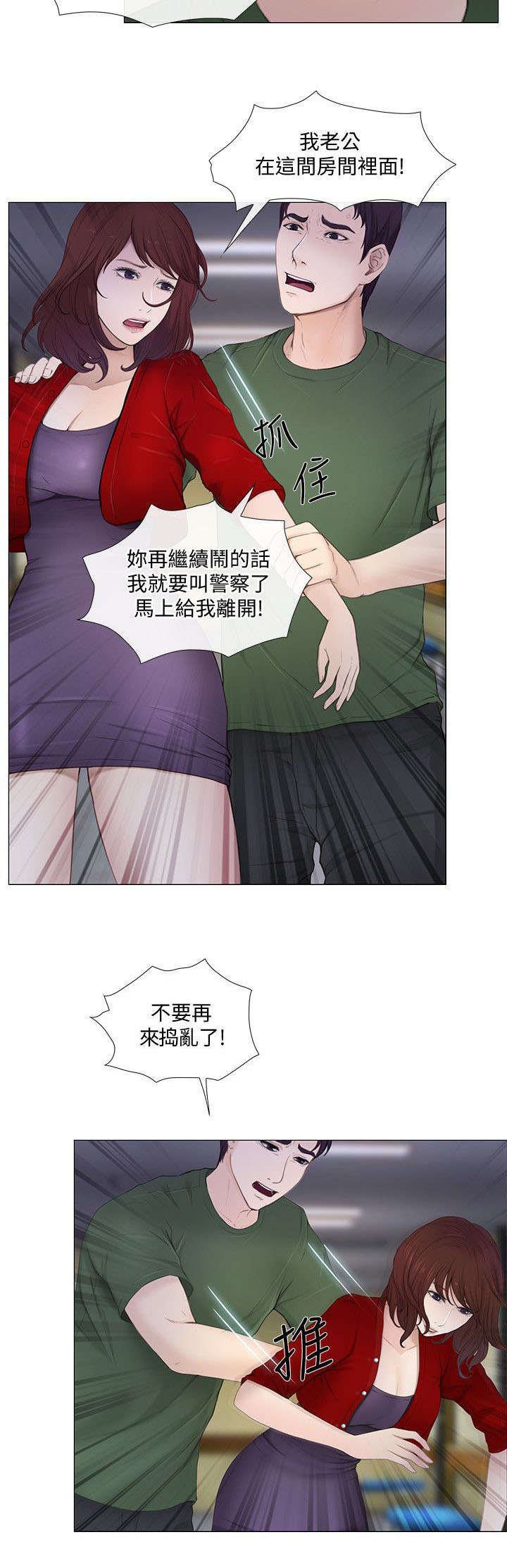 《师丈》漫画最新章节第49章：驱逐免费下拉式在线观看章节第【5】张图片