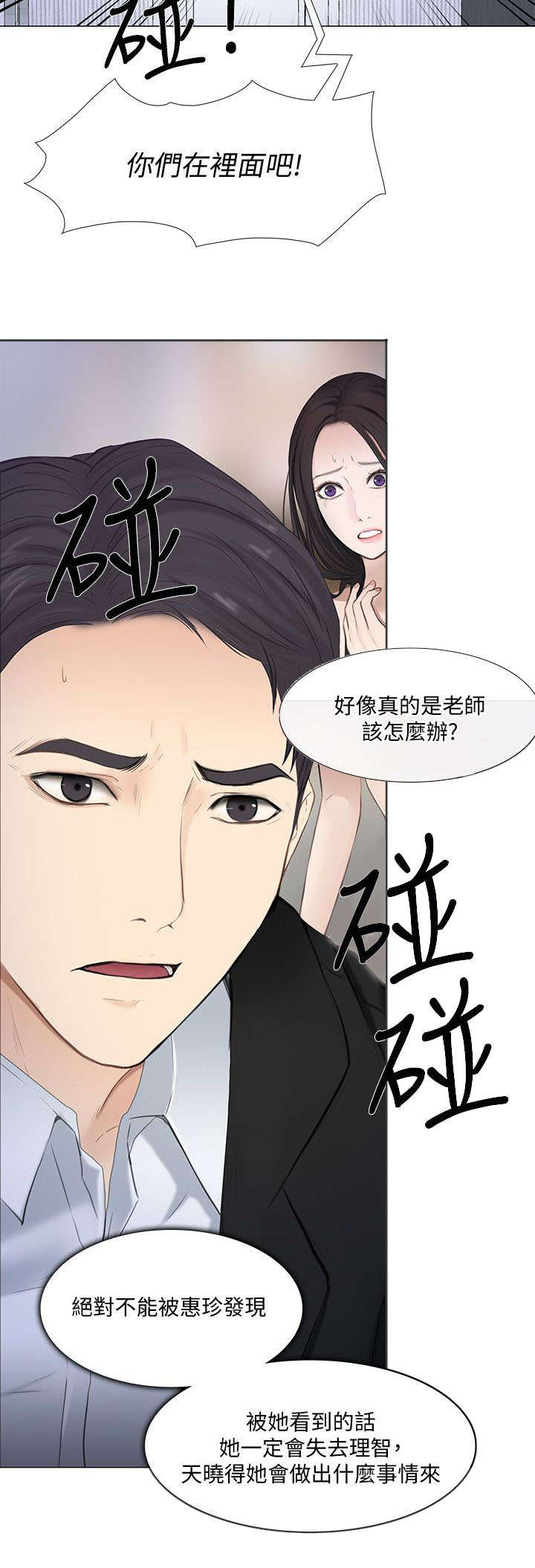 《师丈》漫画最新章节第49章：驱逐免费下拉式在线观看章节第【7】张图片