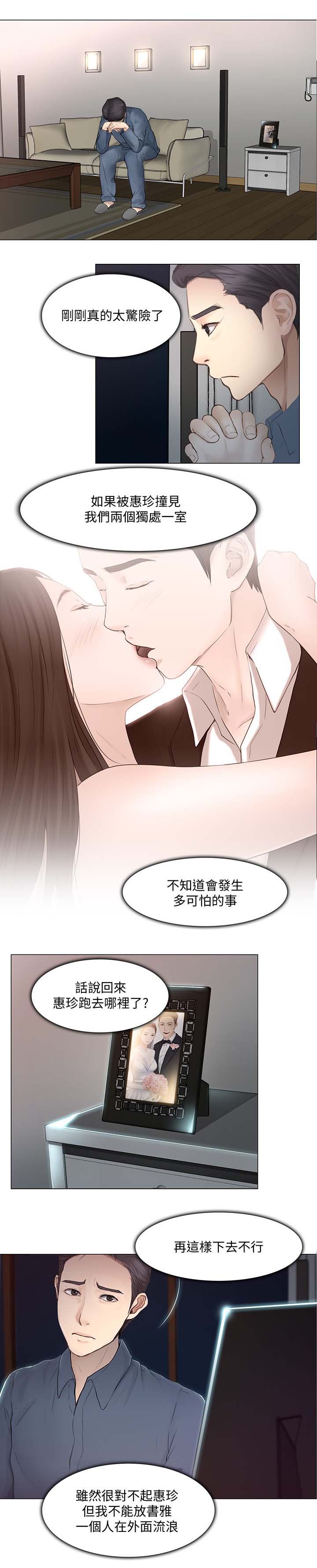 《师丈》漫画最新章节第50章：好朋友免费下拉式在线观看章节第【1】张图片