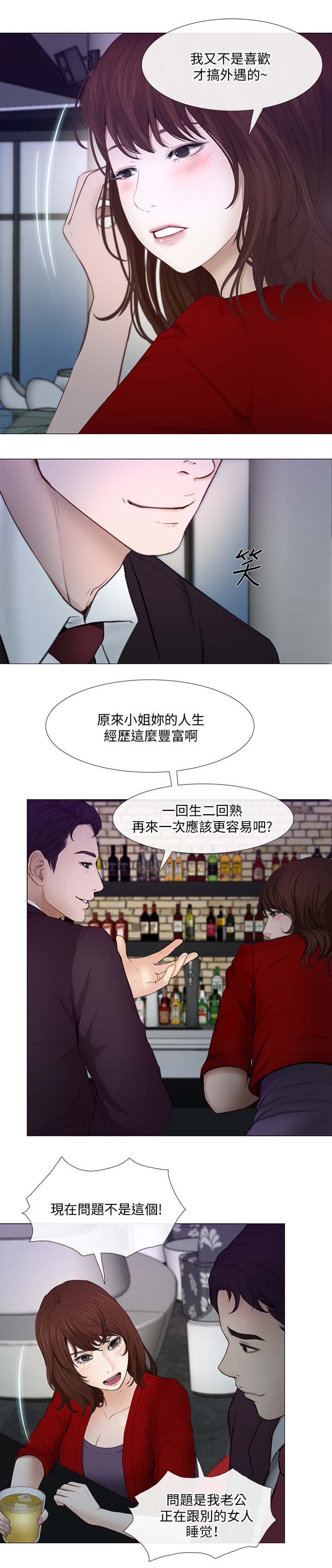 《师丈》漫画最新章节第51章：喝酒买醉免费下拉式在线观看章节第【6】张图片