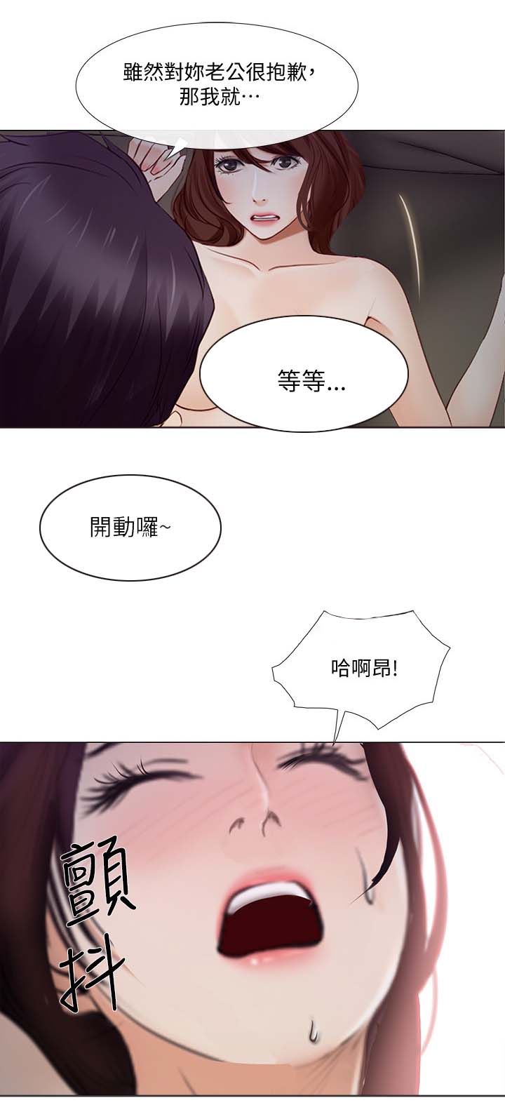 《师丈》漫画最新章节第52章：外遇免费下拉式在线观看章节第【3】张图片