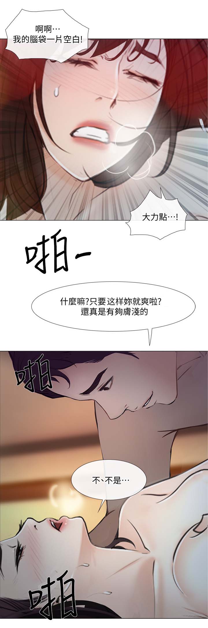 《师丈》漫画最新章节第52章：外遇免费下拉式在线观看章节第【2】张图片