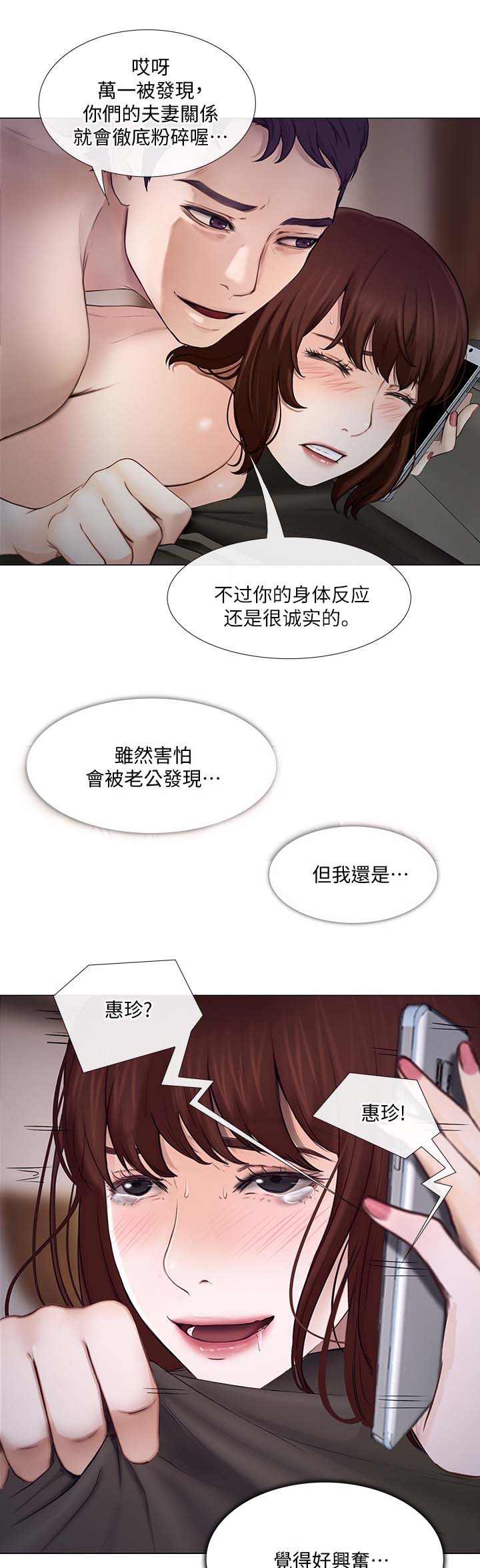 《师丈》漫画最新章节第53章：诚实面对免费下拉式在线观看章节第【6】张图片