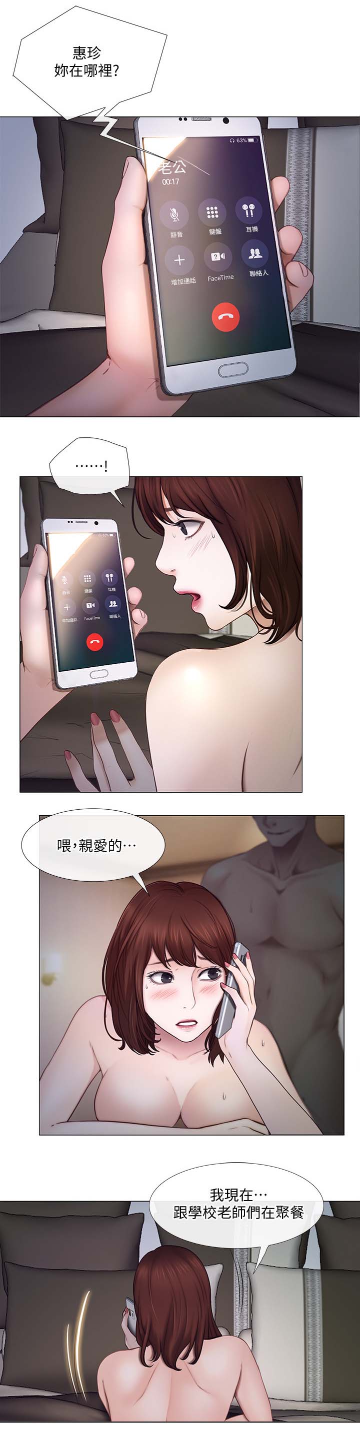 《师丈》漫画最新章节第53章：诚实面对免费下拉式在线观看章节第【10】张图片