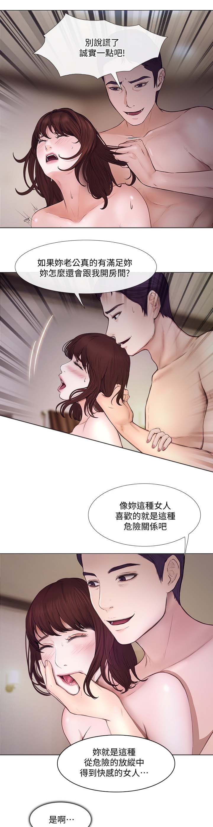 《师丈》漫画最新章节第53章：诚实面对免费下拉式在线观看章节第【2】张图片