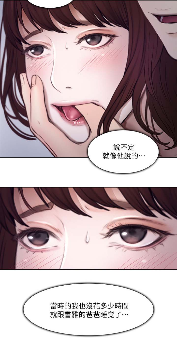 《师丈》漫画最新章节第53章：诚实面对免费下拉式在线观看章节第【1】张图片